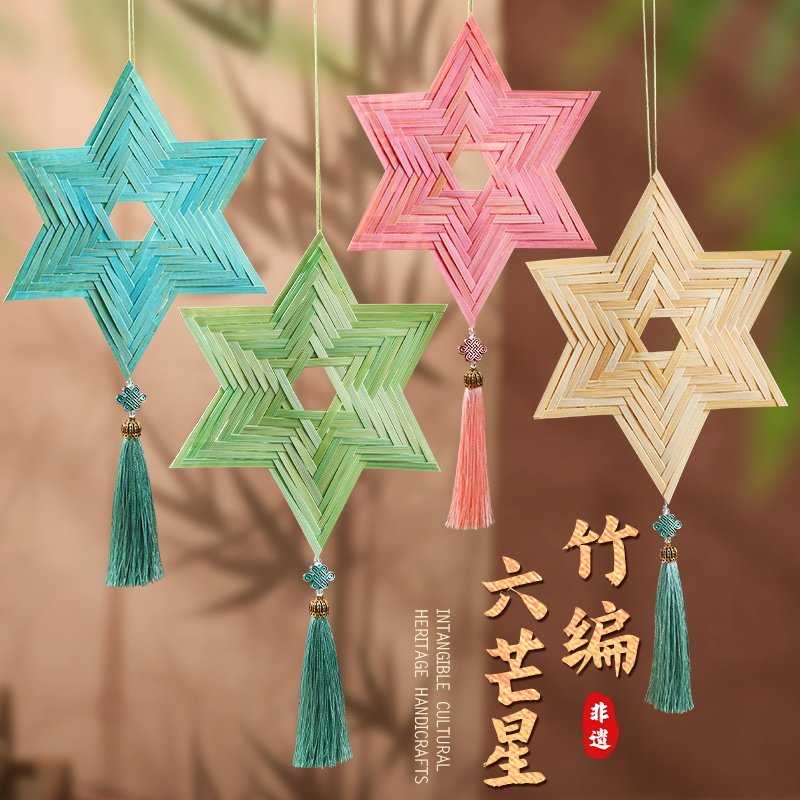 手工六芒星DIY材料包非遗竹编竹篾条竹子挂饰学生团建活动圣诞节