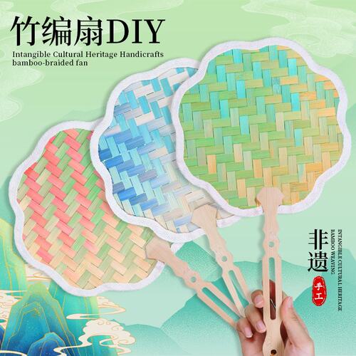 竹编扇子手工DIY材料包竹条竹篾竹子非遗团扇编织端午节渐变色