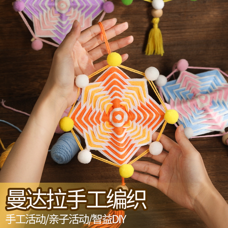 曼达拉手工diy材料包毛线编织挂件幼儿园亲子环创作业活动沙龙