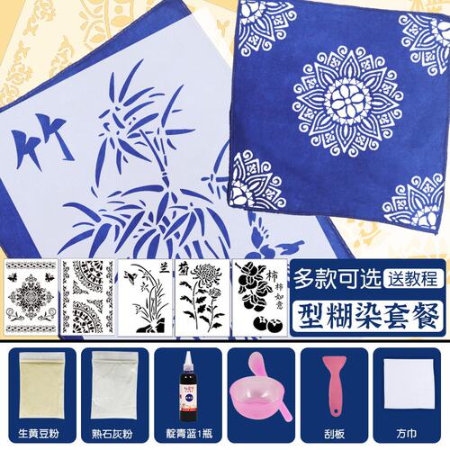 型糊染手工DIY材料包非遗印花防染糊蓝染印染扎染草木染蜡染