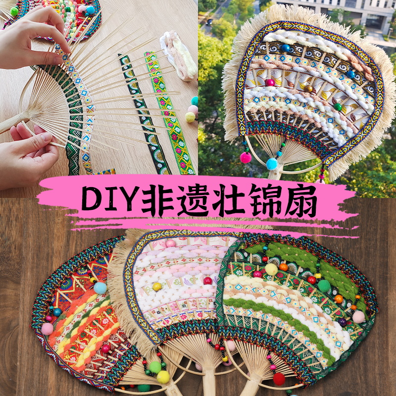 壮锦扇子非遗手工diy材料包竹扇少数民族特色团扇团建壮族工艺品