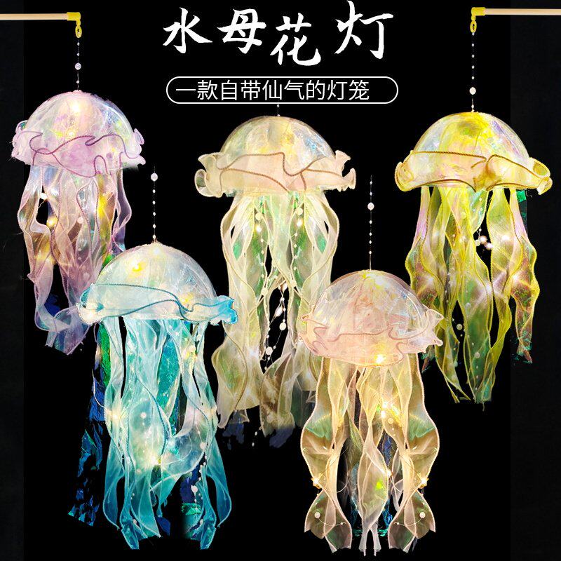 灯笼手工diy材料包水母灯年新款花灯儿童手提发光装饰端午节