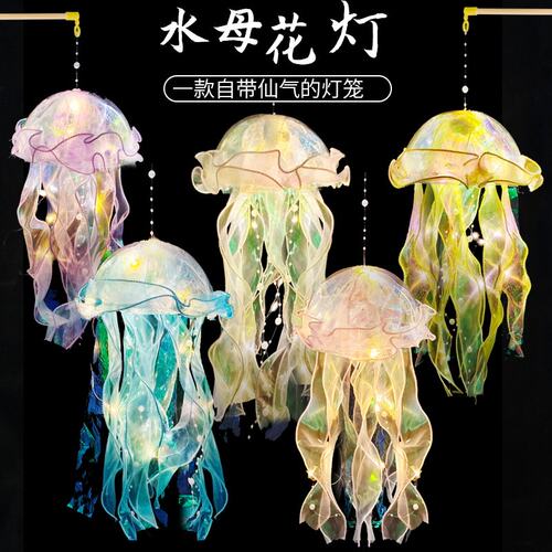 灯笼手工diy材料包水母灯年新款花灯儿童手提发光装饰端午节