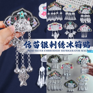 贵州苗绣冰箱贴手工DIY材料包苗寨民族风特色非遗刺绣苗银流苏