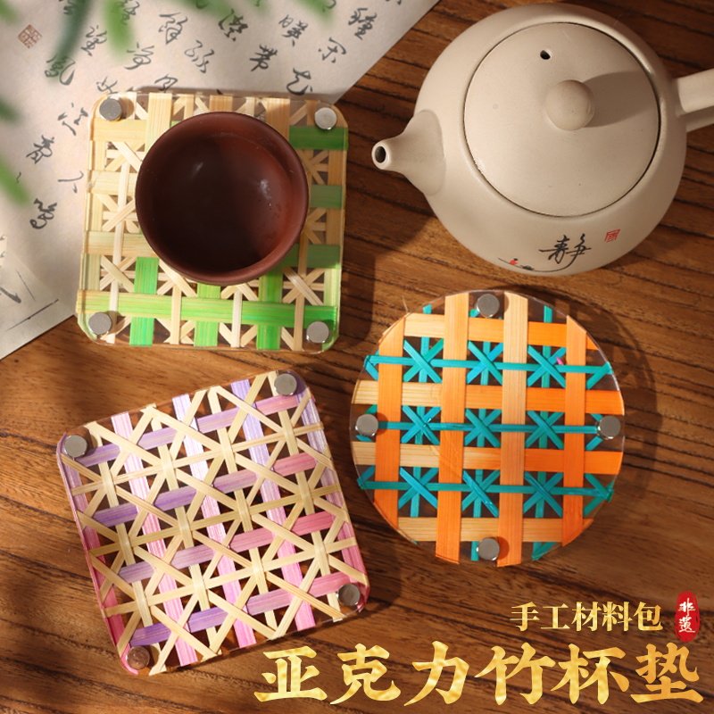 竹编杯垫手工DIY材料包非遗亚克力塑料竹篾条竹子团建活动重阳节