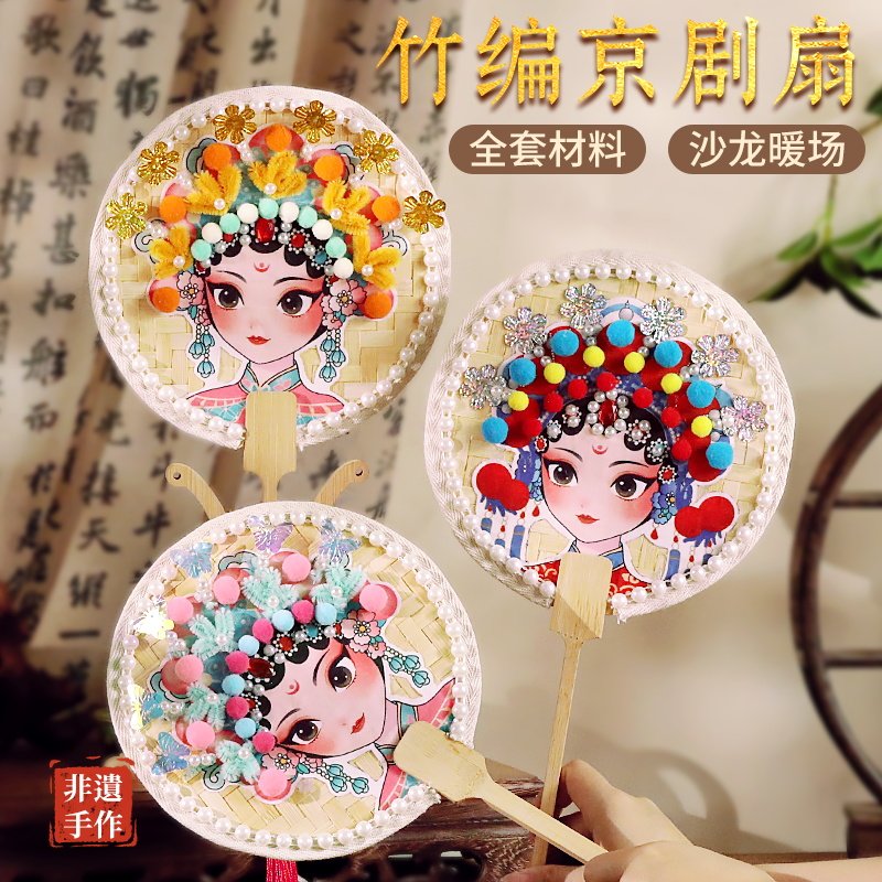 竹编京剧扇子手工DIY材料包非遗儿童活动竹条团扇国风学生重阳节