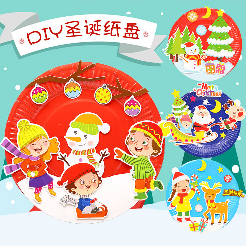 圣诞节儿童diy纸盘画幼儿园手工制作材料益智卡通粘贴彩色盘子画