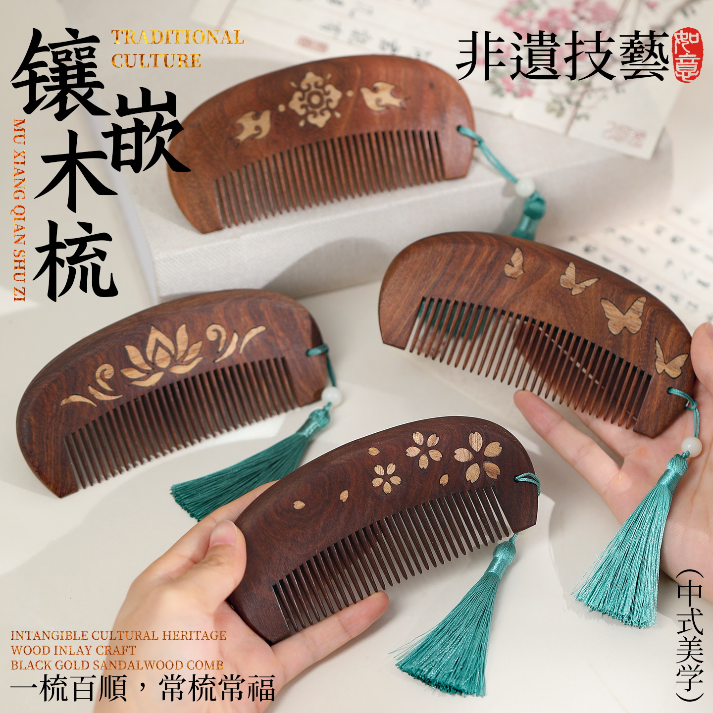 非遗镶嵌梳子手工DIY材料包沙龙木梳活动天然檀木实木送女生礼物