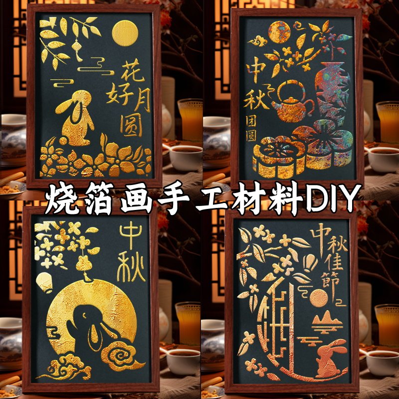 金箔画烧箔画手工diy材料