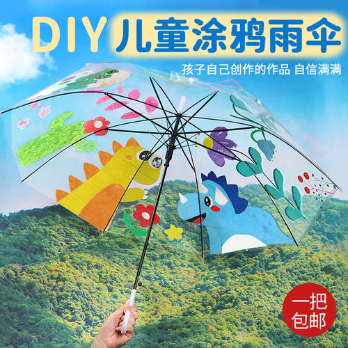 透明雨伞DIY手工材料包