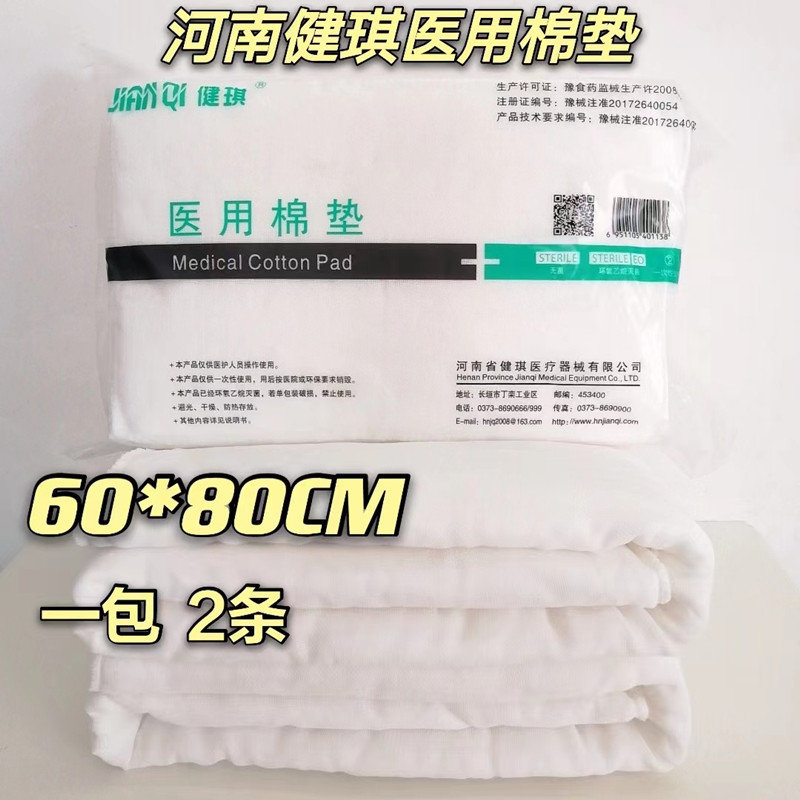 健琪医用棉垫60*80医用无菌纱布夹棉一次性烧伤吸脂护理大棉纱垫