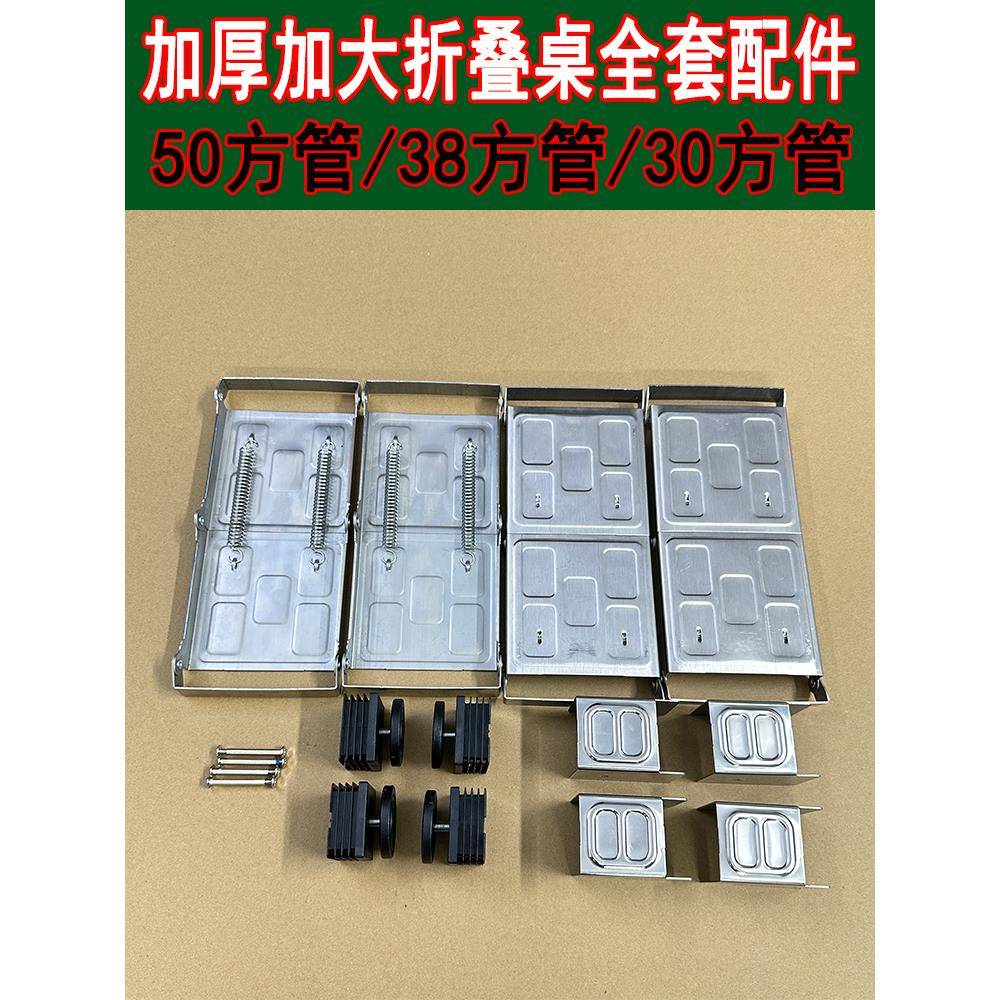 50方管加厚不锈钢折叠桌五金配件弹簧支架合页承重撑餐桌子台大全