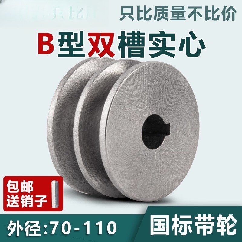 国标皮带轮双槽2B型平铸铁70110电机皮带轮大全柴油机三角皮带盘,五金/工具,带轮,淘宝优惠券,粉丝福利购,淘宝优惠卷