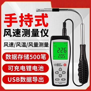 AR866A手持式风速仪高精度风速测量仪热敏式测风仪风量测试仪
