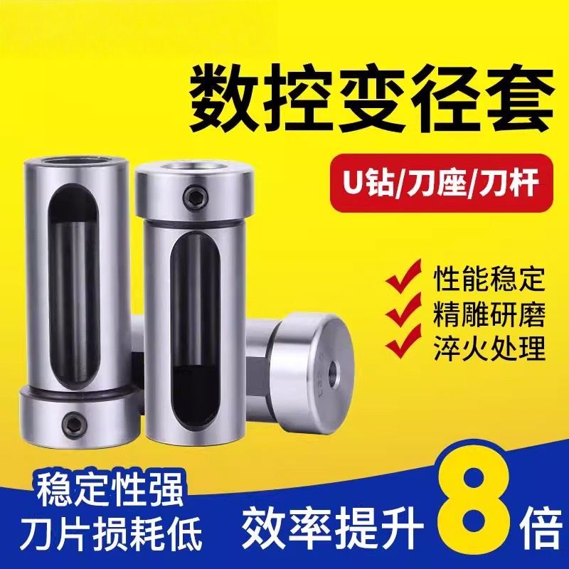 D16-6/8/10/12车床外径导套数控车床刀套内孔刀杆U钻变径套减径套