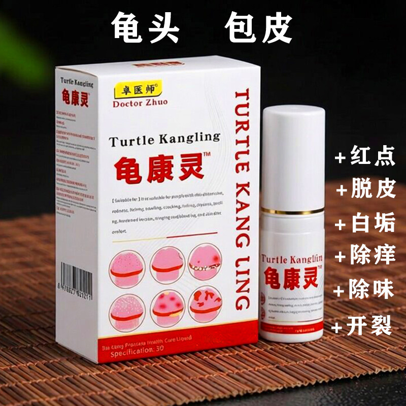 男士私密清洗器小弟弟去菌护理液