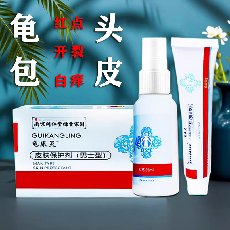 同仁堂龟康灵喷雾男士护理液龟头裂纹包皮垢红点除味去痒私处洗液