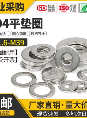 304不锈钢平垫片M2M3M4加大加厚介子华司M5金属螺丝薄平垫圈M8M39