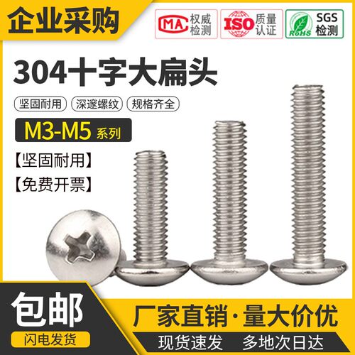 304不锈钢十字螺栓大扁头
