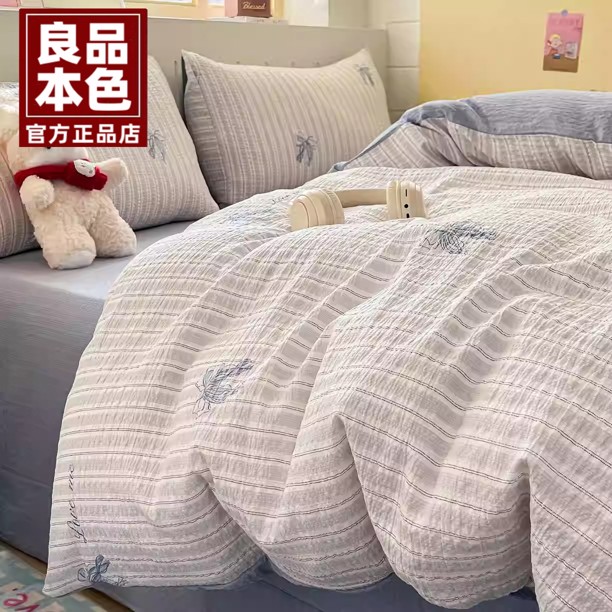 良品本色2026新款A类高品质高克重泡泡纱小清新四件套