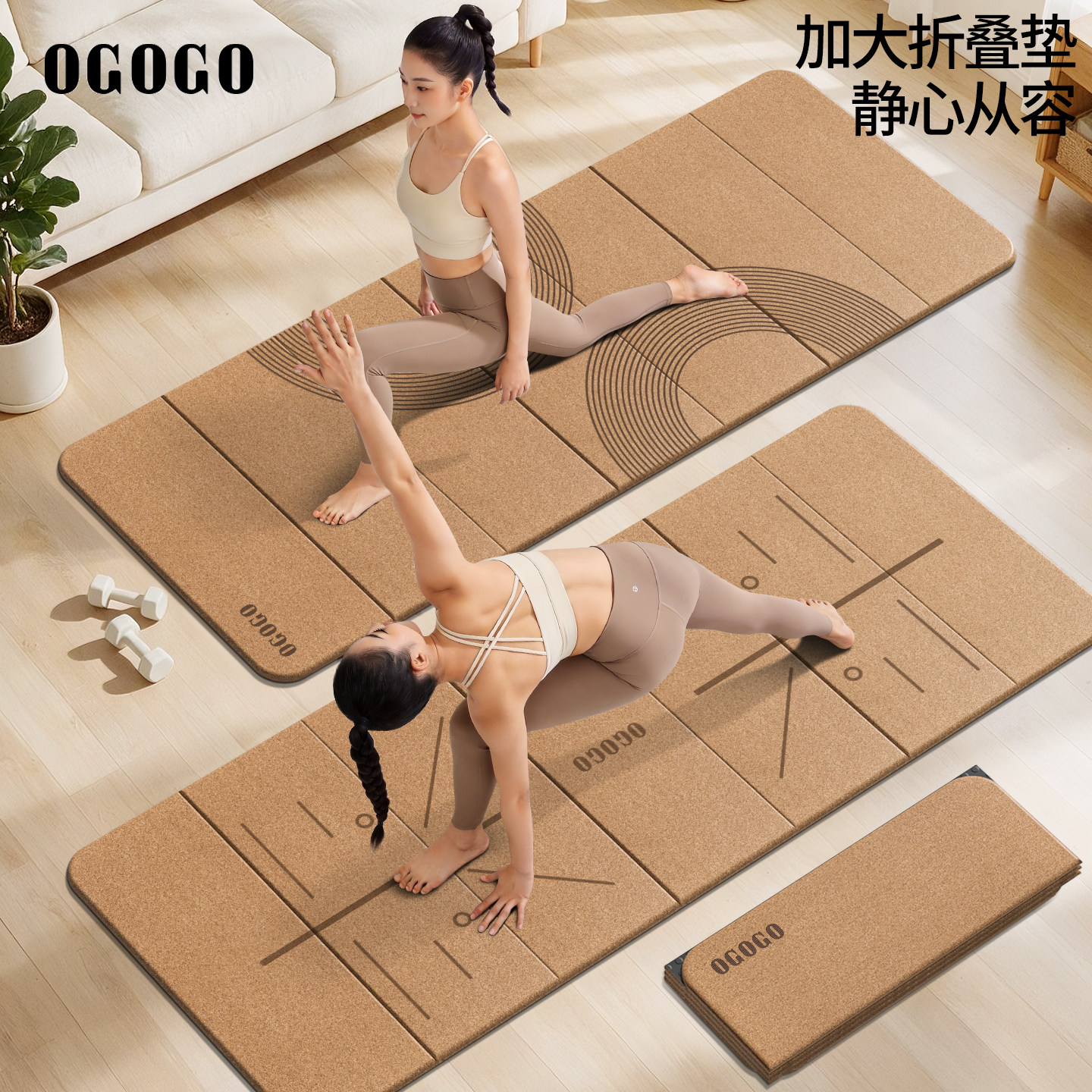 OGOGO折叠瑜伽垫软木便携式隔音减震防滑运动垫多功能专业折叠垫图片
