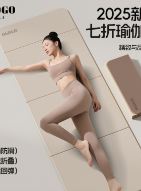 可折叠瑜伽垫健身垫家用加厚2025新款非专业防滑隔音便携式运动垫
