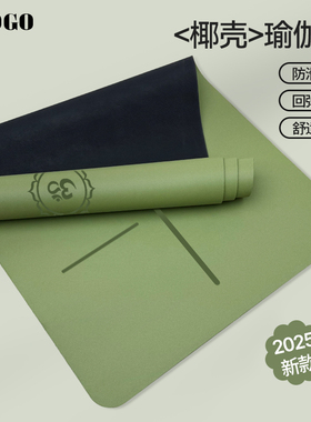 椰壳瑜伽垫女士健身垫家用2025新款专业防滑减震静音垫隔音运动垫