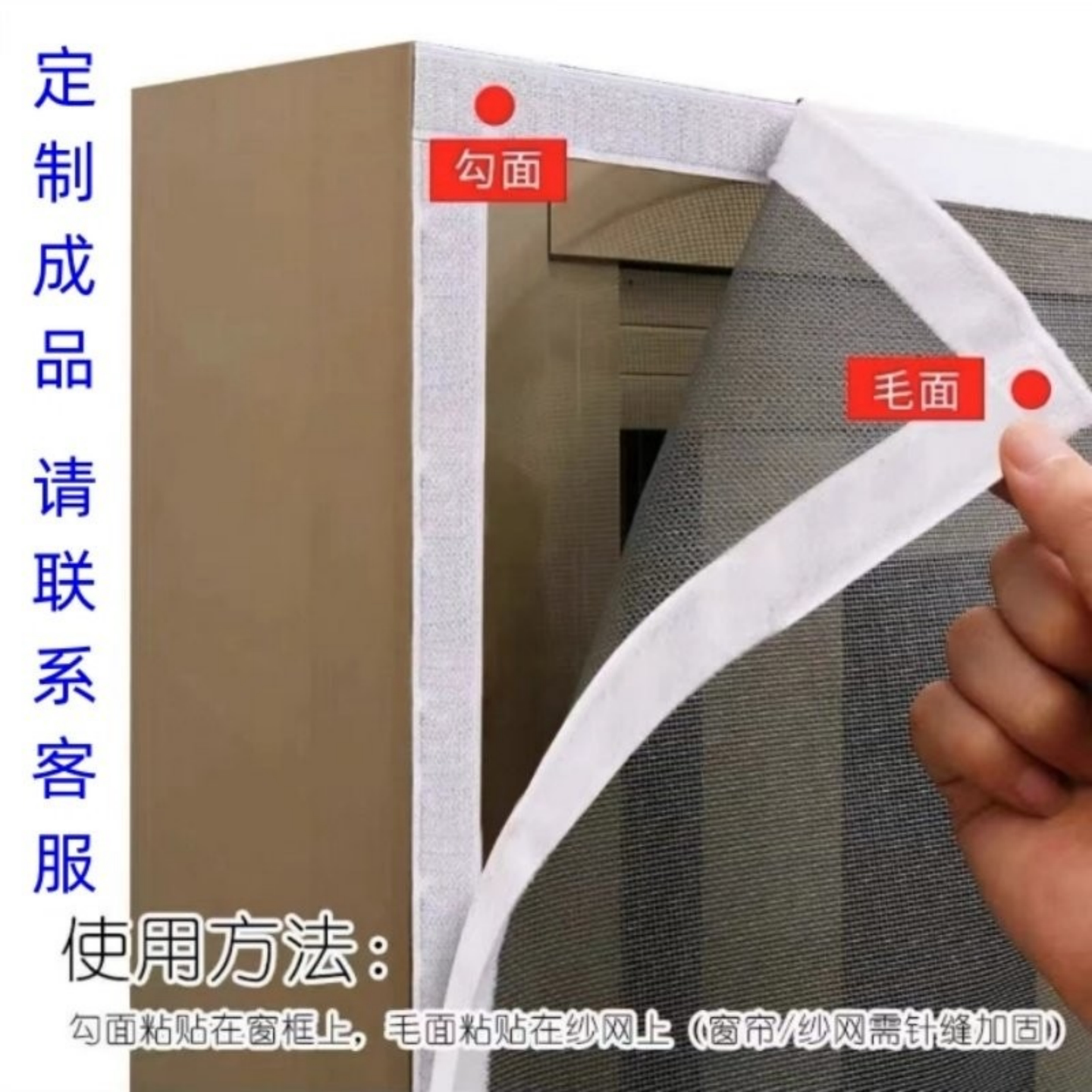 定制魔术贴窗纱选一件是1元图片
