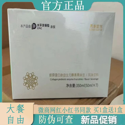 秀身宣言胶原蛋白肽益生元酵素果味饮饮料微商小红书同款官方正品