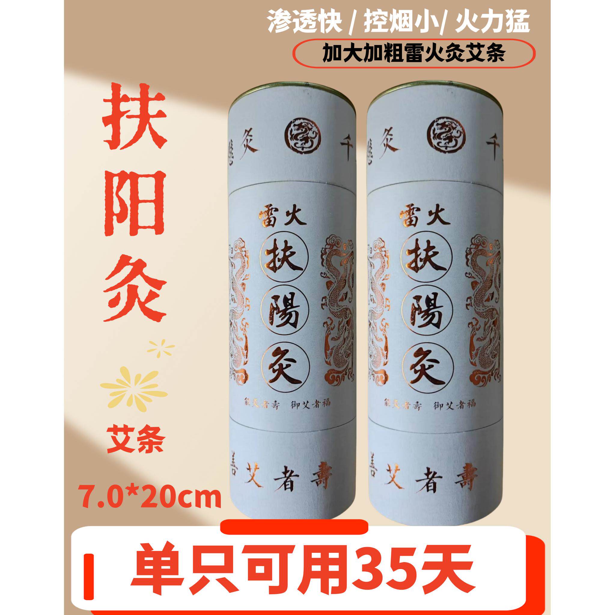 加大加粗雷火扶阳灸艾条7CM渗透快控烟小家用艾灸条单只可用35天