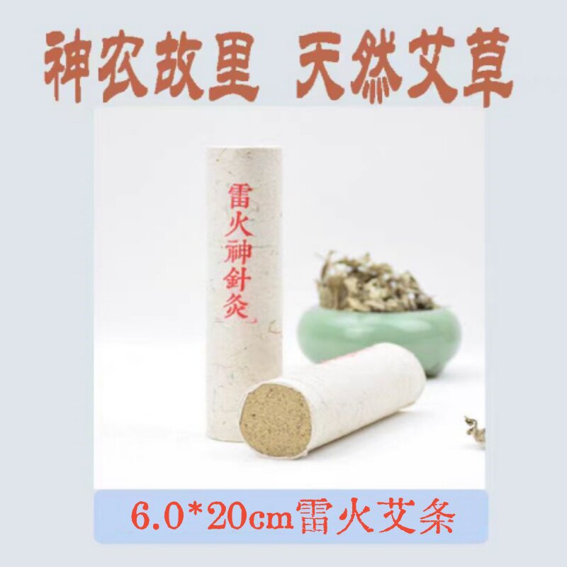雷火神针灸养生加大加粗三年陈家用调理渗透力强艾叶艾绒艾灸条