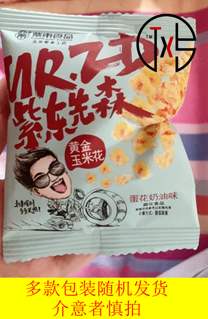 大促紫东食品黄金玉米花绵阳海底蛋花奶油咸味零食捞焦糖豆永明爆