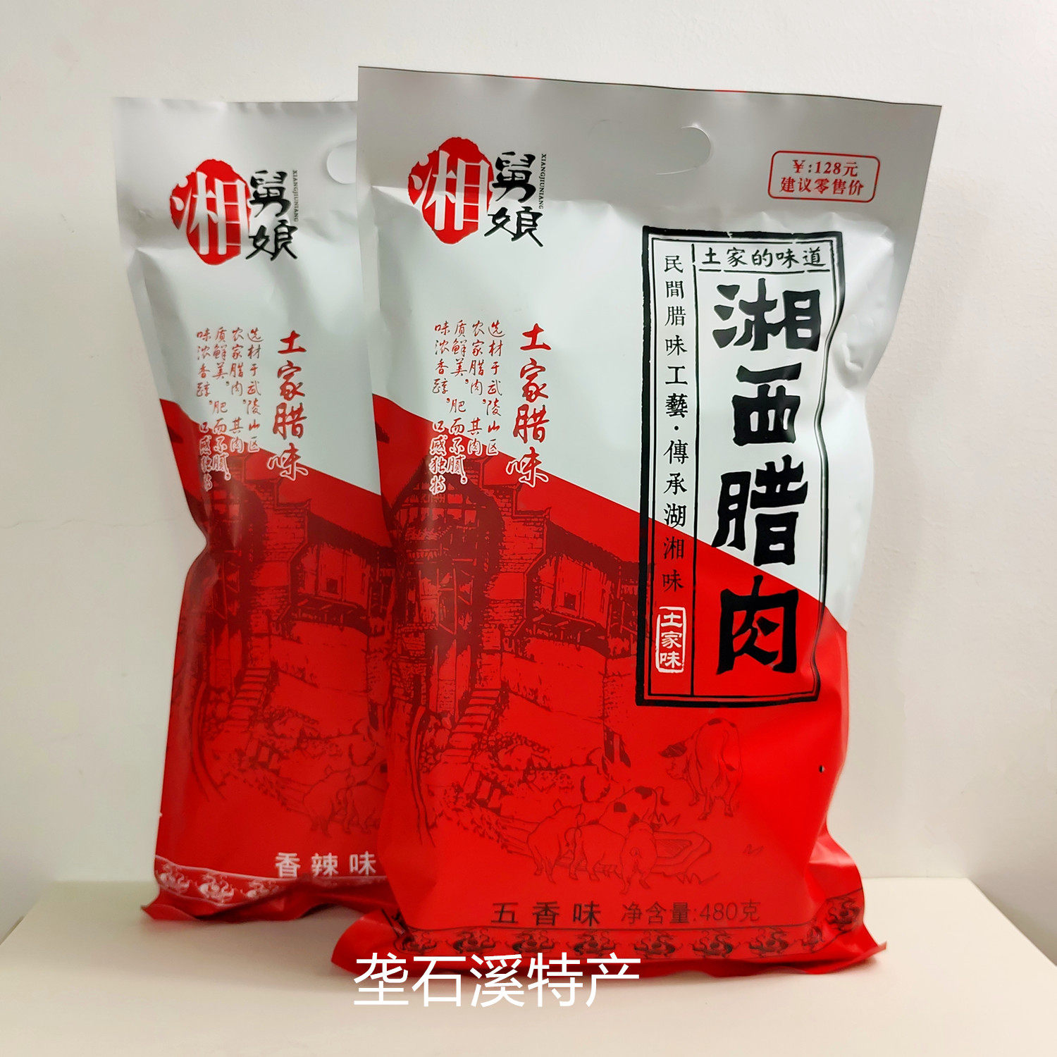湘舅娘湘西腊肉480克 香辣味大礼包 土家腊味 张家界景区超市同款