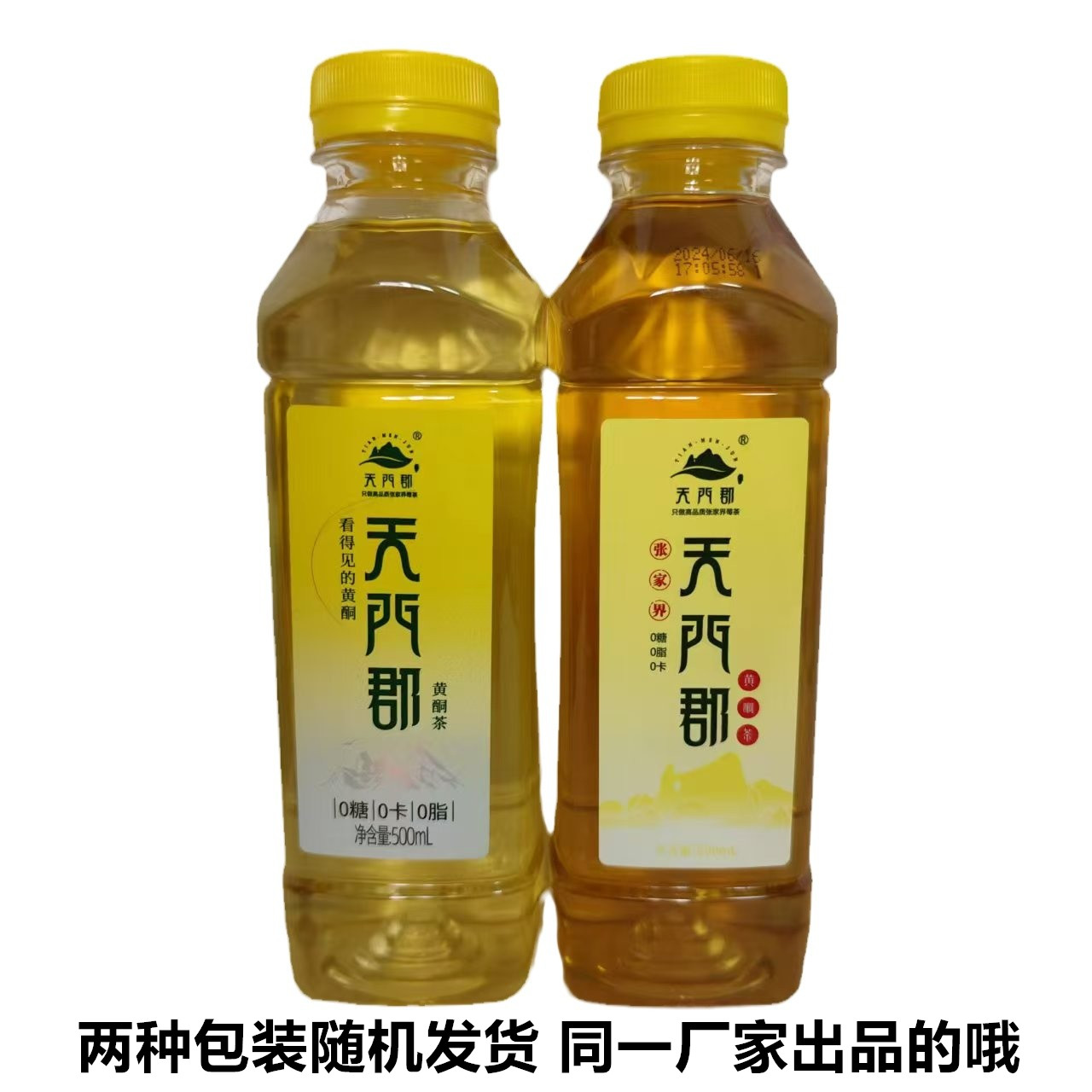 天门郡黄酮茶500ml 张家界莓茶饮料植物本草饮品零糖0脂0卡解油腻