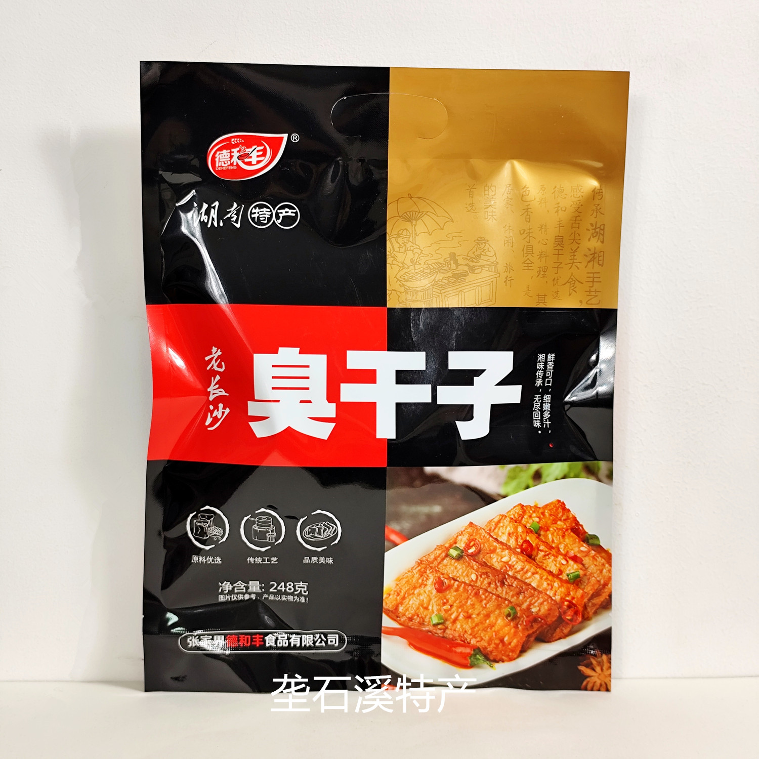 德和丰臭干子248克小礼包 老长沙经典小吃素肉张家界景区超市同款