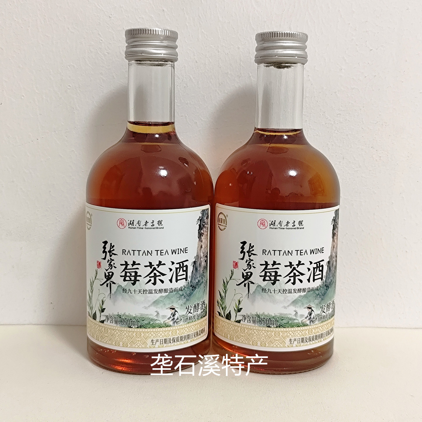 张家界莓茶酒350ml低度酒白 湖南老字号景区超市同款果茶酒发酵酒