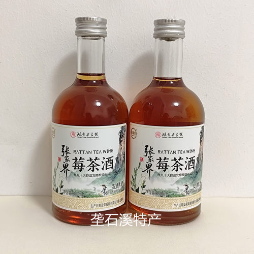 张家界莓茶酒350ml低度酒白 湖南老字号景区超市同款果茶酒发酵酒