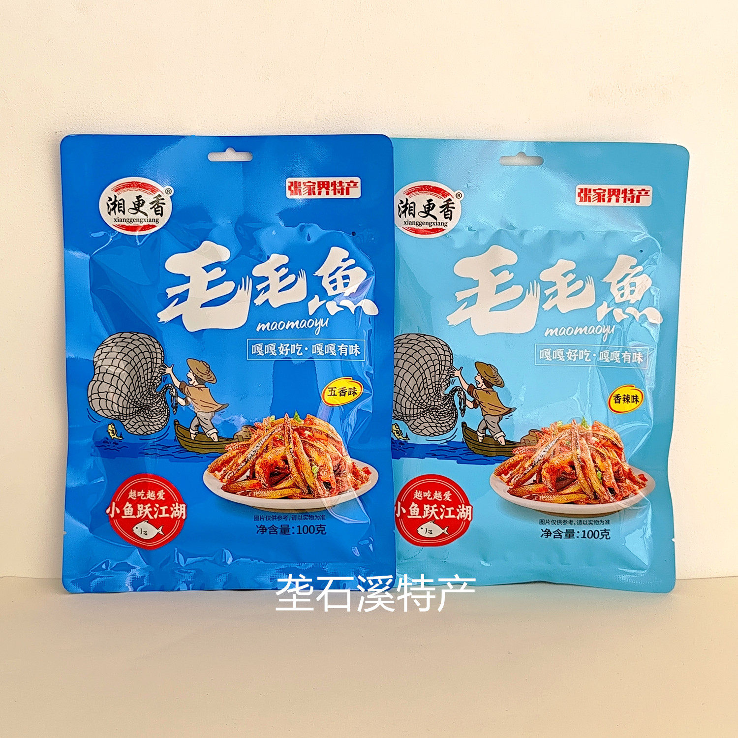 湘更香毛毛鱼100克 张家界特产景区同款零食小鱼仔拌面下饭下酒菜