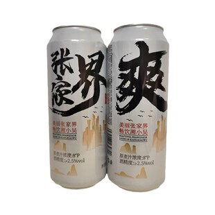 畅饮湘小吴张家界啤酒500ml易拉罐啤酒 景区超市同款旅游伴手礼物