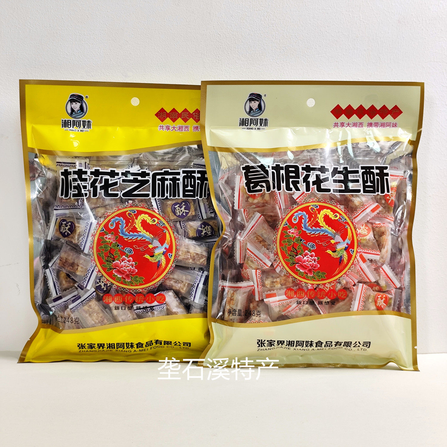湘阿妹桂花芝麻酥200g葛根花生酥湘西传统小吃张家界景区超市同款