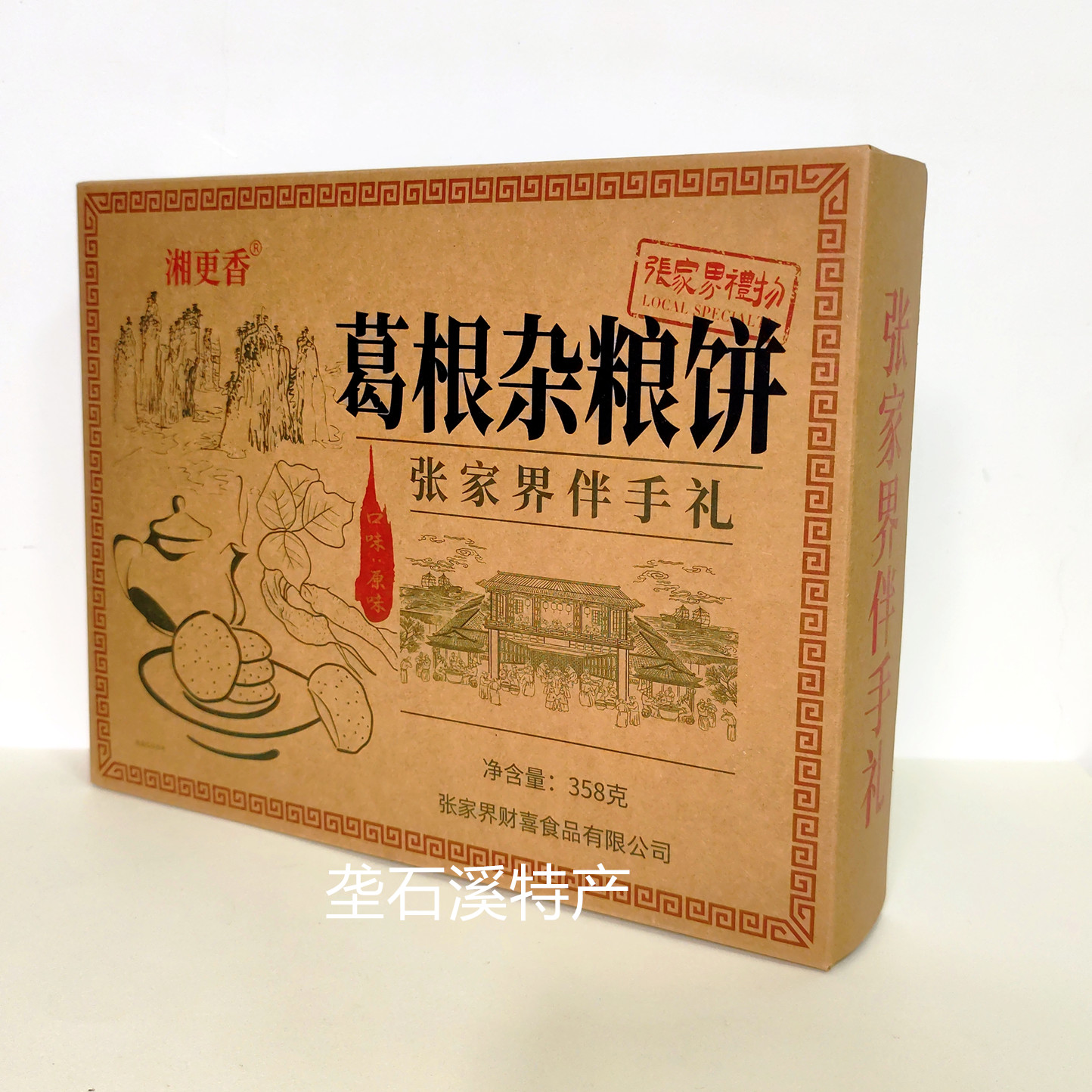 湘更香葛根杂粮饼358g原味张家界伴手礼湖南景区超市同款开袋即食