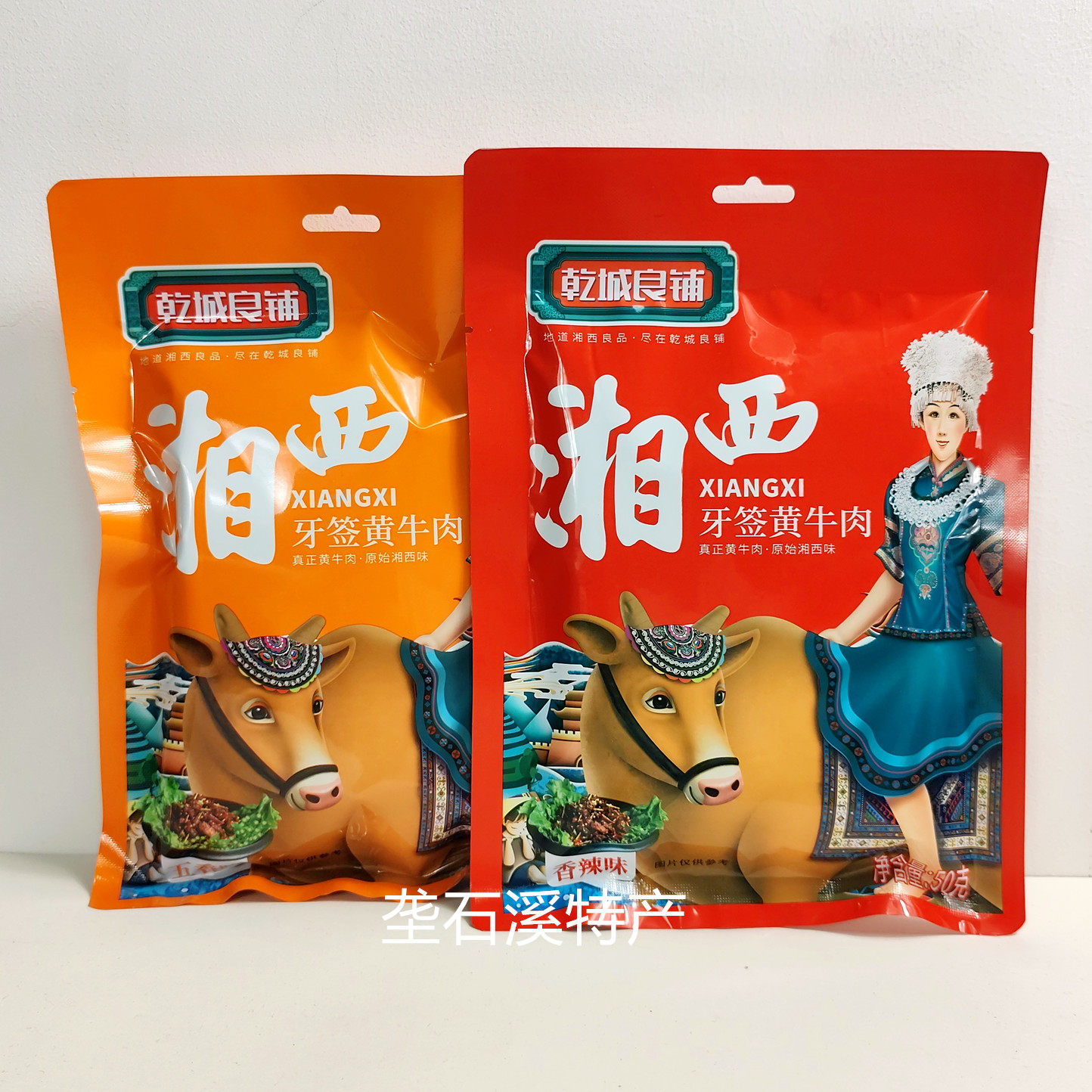 乾城良铺牙签黄牛肉50克香辣味五香味湘西特产湖南张家界景区同款