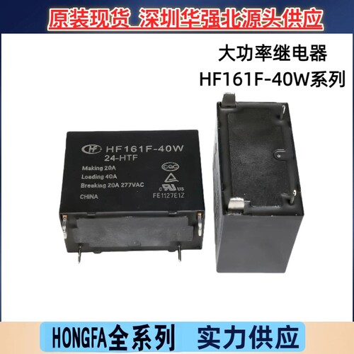 HF161F-40W/24-HTF一组常开43A 4脚小型大功率继电器现货优惠