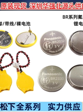 松下BR2330 2032 1225 2325 1632 1225A锂电池3V带线焊脚优惠