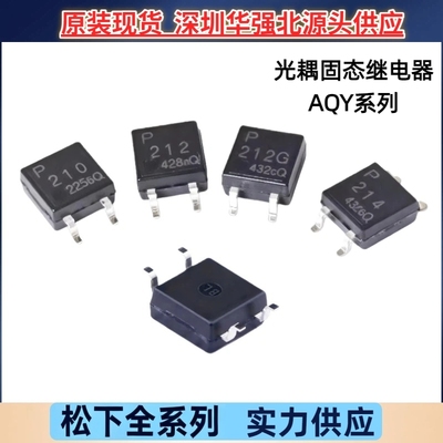 AQY210S 212SX 212GS 214S 280S 282S 412SX 固态继电器光耦