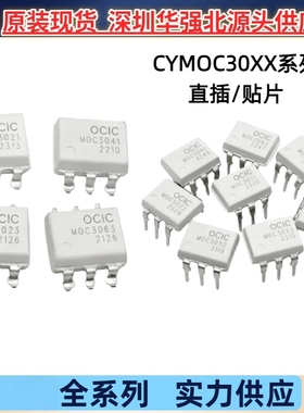 CYMOC3021 3022 3023 3041 3052 3061 3063双向可控硅输出光耦 惠