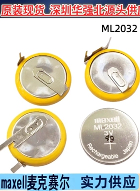 MaxeII/麦克赛尔ML2032带焊脚 带线可充电池3V代替CR2032主板COMS