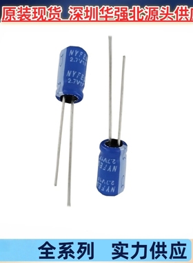 NYFEA徕飞黄金电容小尺寸卷绕式2.7V 1F超级电容 8*12mm厂家直销