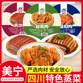正宗美宁夹沙肉400g九大碗芽菜梅菜扣肉粉蒸肉四川特产喜沙肉熟食