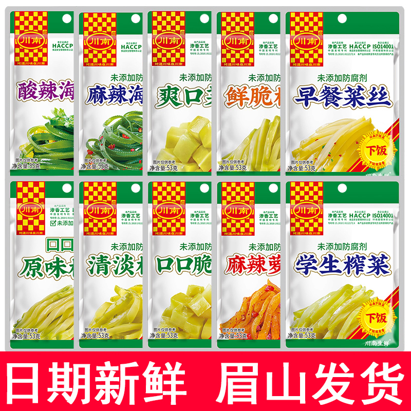 川南53g*10袋学生鲜脆榨菜口口脆